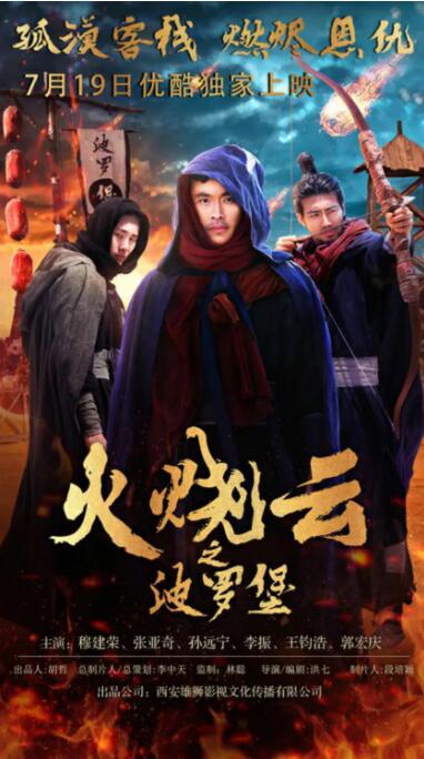 火燒云之波羅堡(全集)