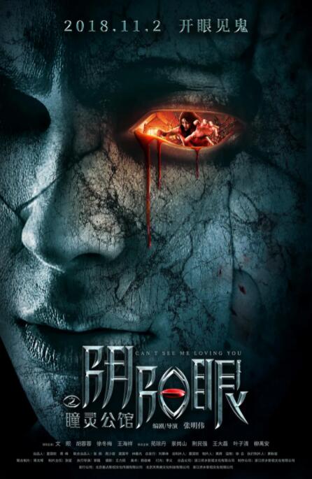 陰陽眼之瞳靈公館(全集)