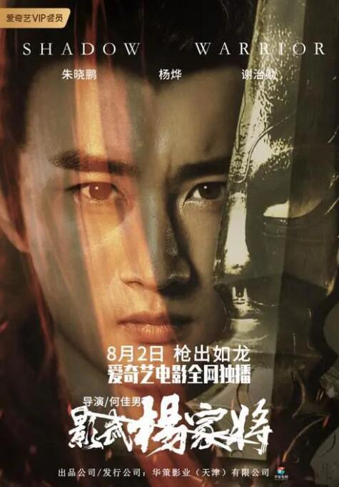 影武楊家將(全集)