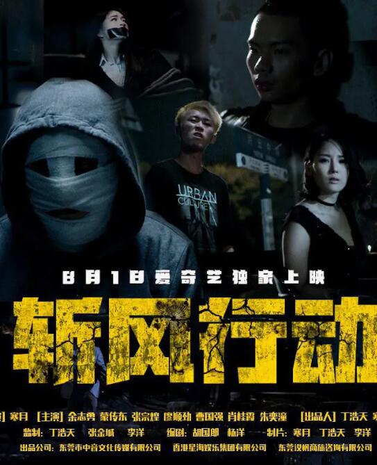 斬風(fēng)行動(全集)