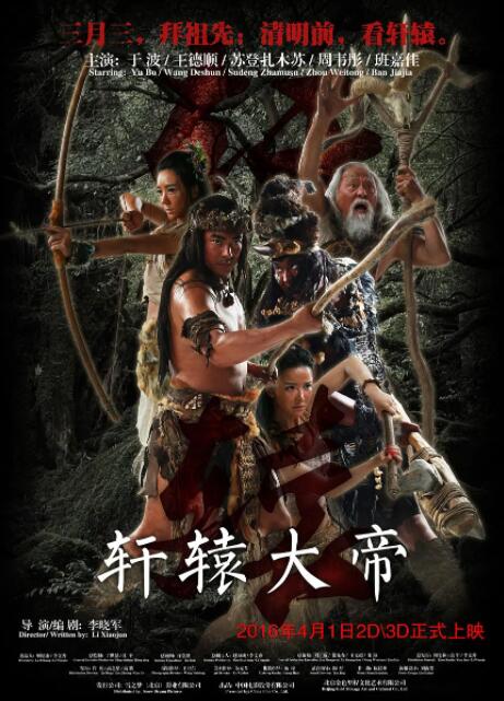 軒轅大帝(全集)