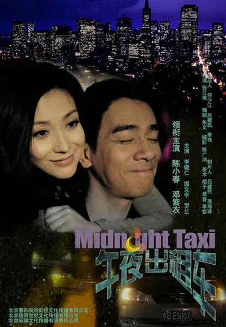 午夜出租車(全集)