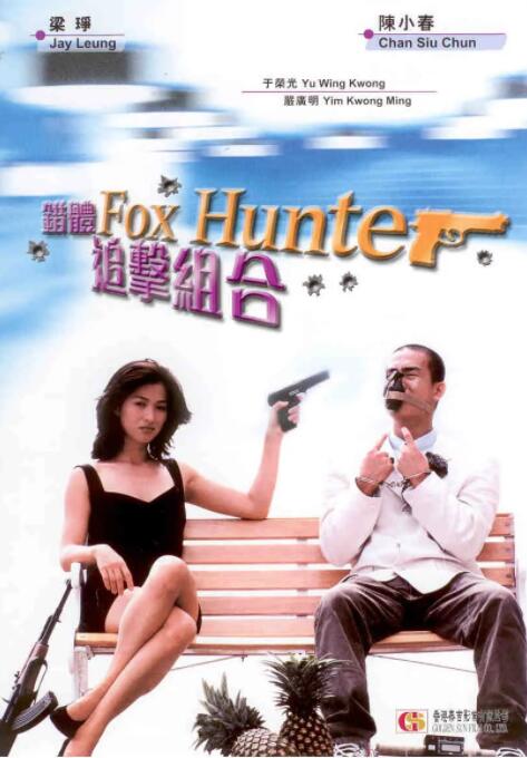 錯體追擊組合(全集)