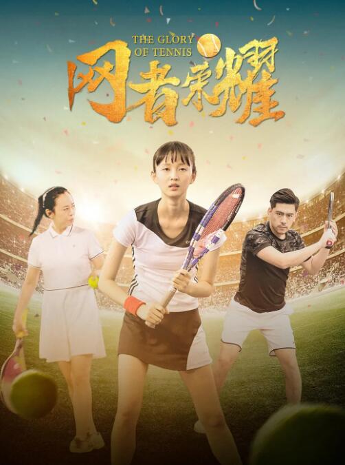 網(wǎng)者榮耀(全集)