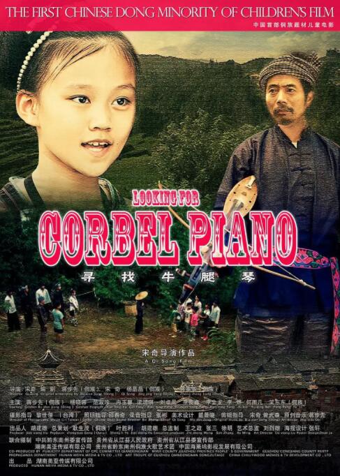 尋找牛腿琴(全集)