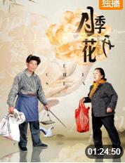 月季花開(全集)