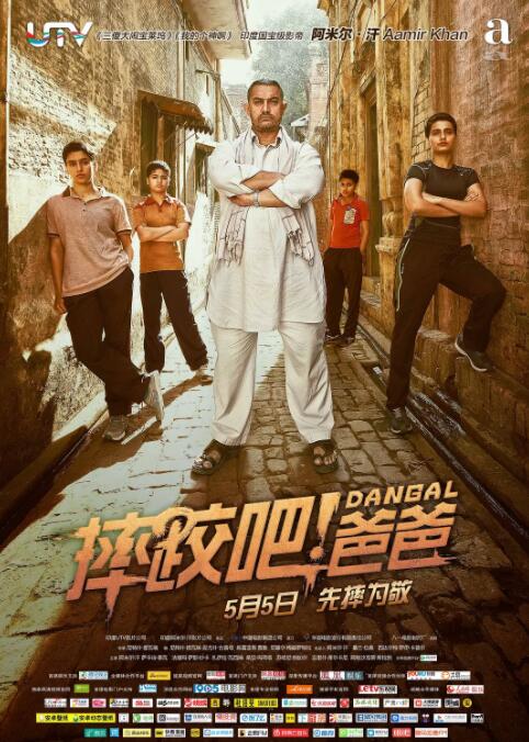 摔跤吧！爸爸(全集)