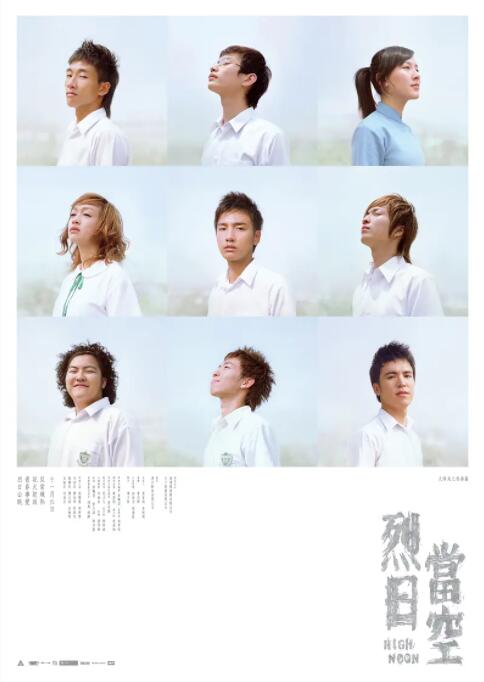 烈日當空(全集)