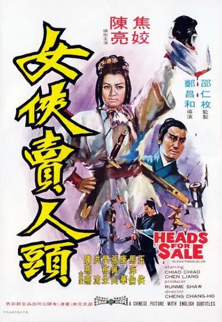 女俠賣(mài)人頭(全集)
