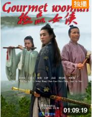 極品女俠(全集)