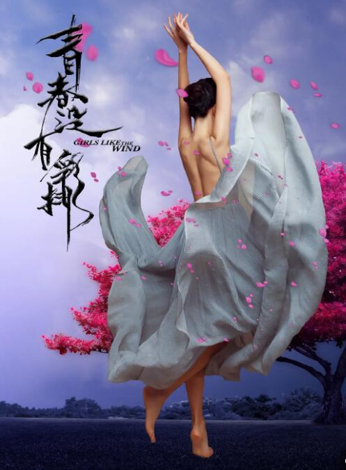 青春沒有彩排(全集)