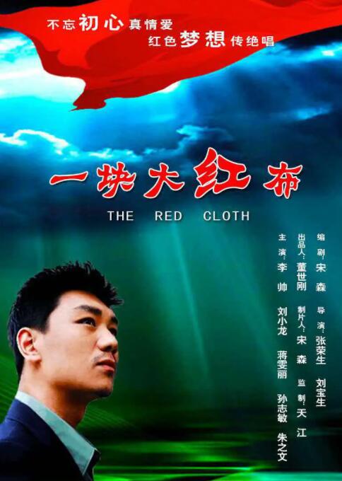 一塊大紅布(全集)