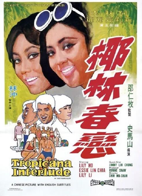 椰林春戀(全集)