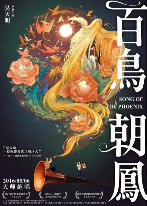 百鳥朝鳳(全集)