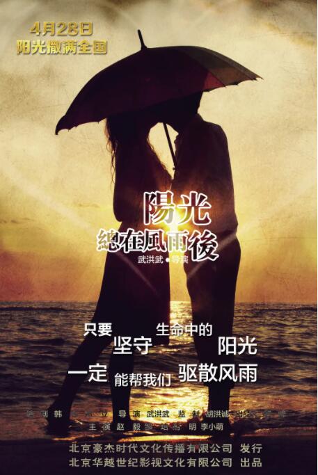 陽光總在風(fēng)雨后(全集)