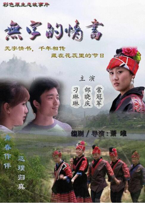 無(wú)字的情書(shū)(全集)