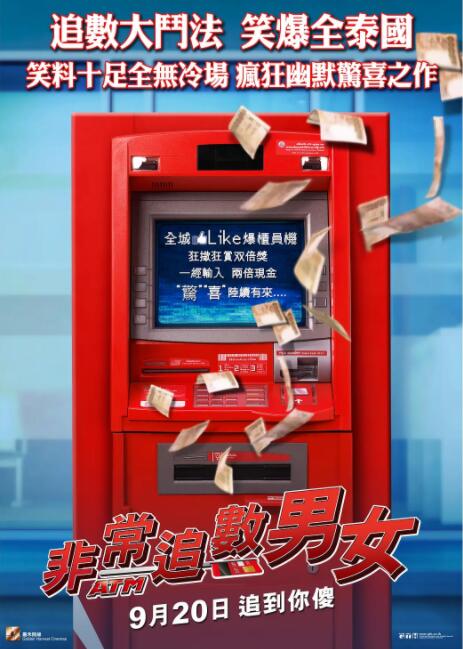 爭(zhēng)錢斗愛(ài)ATM(全集)