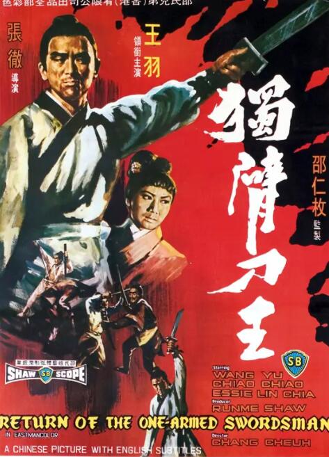 獨臂刀王(全集)