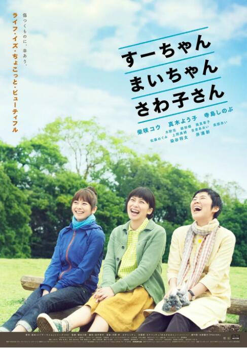 小好、小麻、佐和子(全集)