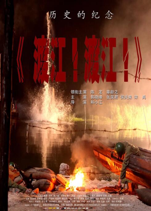 渡江！渡江！(全集)