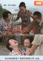 血緣尋親(全集)