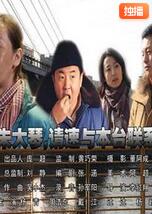 朱大琴，請與本臺聯系(全集)