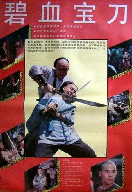 碧血寶刀(全集)