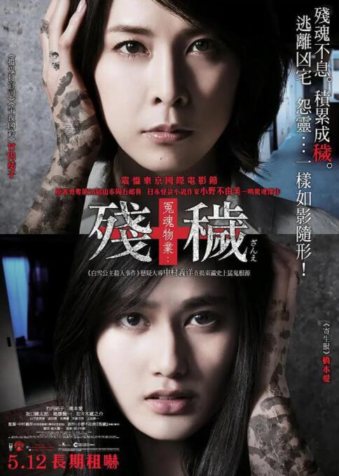 殘穢，不可以住的房間(全集)