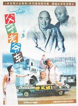 父子老爺車(chē)(全集)