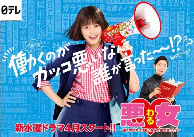 惡女～誰說工作不酷的？(全集)
