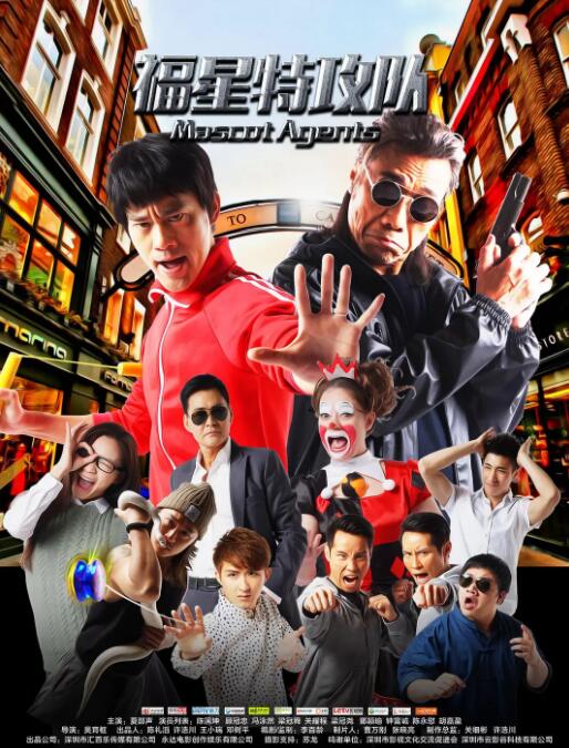 福星特攻隊(duì)(全集)