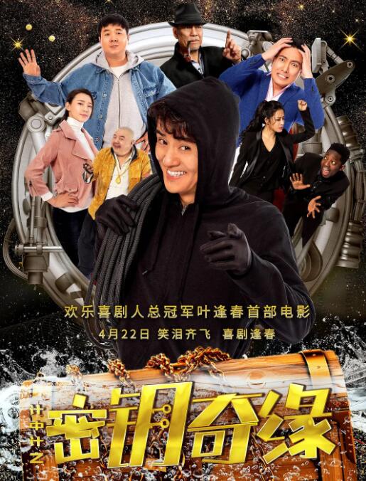 計中計之密鑰奇緣(全集)