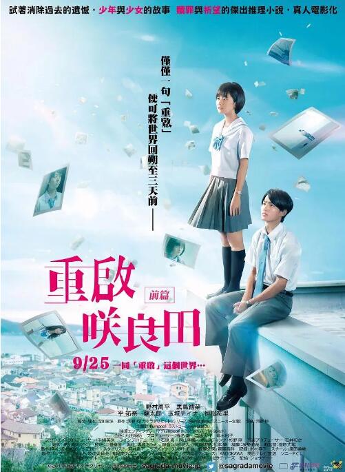 重啟咲良田 前篇(全集)