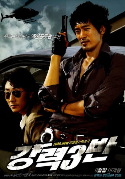 強(qiáng)力三班(全集)