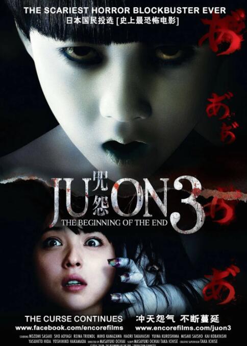 咒怨：終結(jié)的開始(全集)