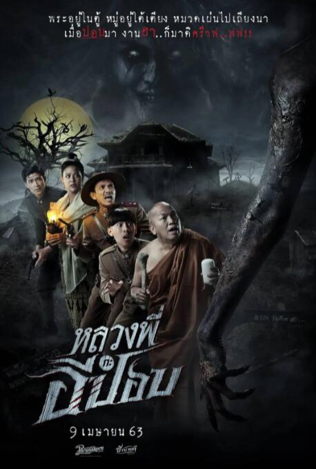 嚎笑捉鬼隊(全集)