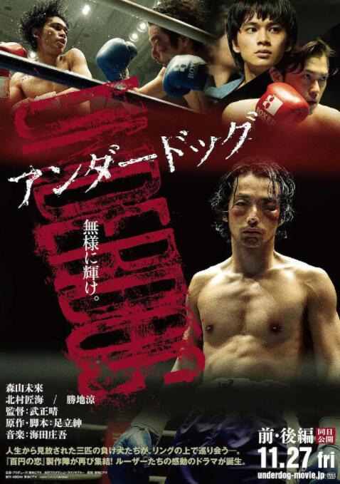 敗犬：前篇(全集)