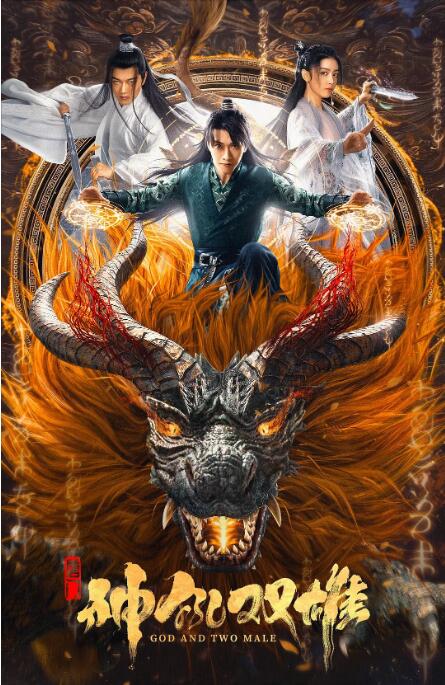 唐門之神犼雙雄(全集)