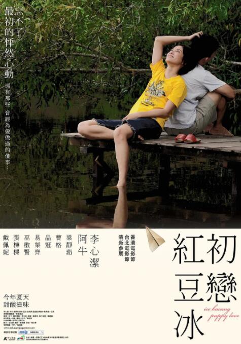 初戀紅豆冰(全集)