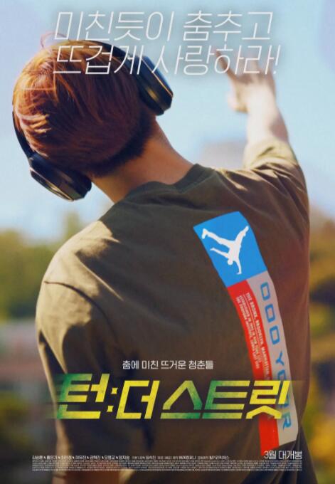 韓國街舞少年事件(全集)