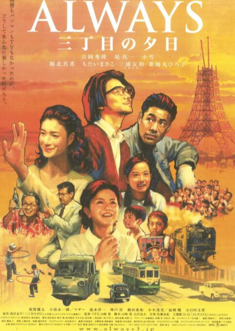 永遠(yuǎn)的三丁目的夕陽(全集)