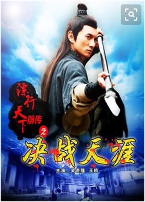 鏢行天下前傳之決戰(zhàn)天涯(全集)