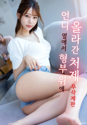 趁姐姐不在，小姨子來襲