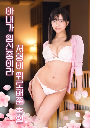 因?yàn)槠拮討言?，小姨子安慰我的假? class=