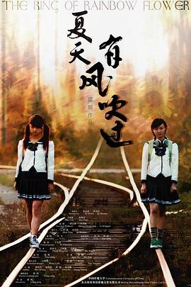 夏天，有風(fēng)吹過(guò)