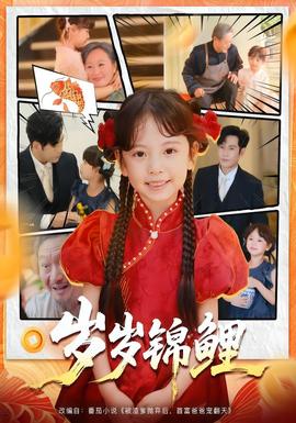歲歲錦鯉(全集)