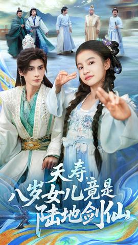 夭壽，八歲女兒竟是陸地劍仙(全集)