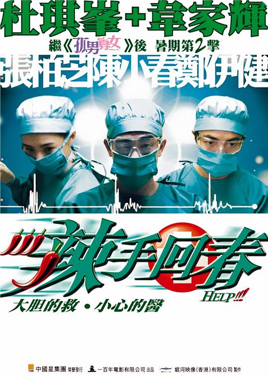 辣手回春國(guó)語(全集)