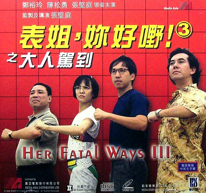 表姐，你好嘢！3(全集)