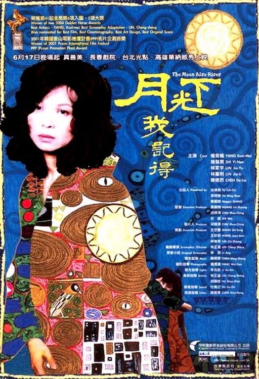 月光下，我記得